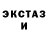 Экстази TESLA Wendall White